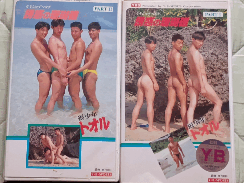 Y.B.SPORTS 誘惑の珊瑚礁 Part.1+Part.2 VHSビデオのジャケット表側